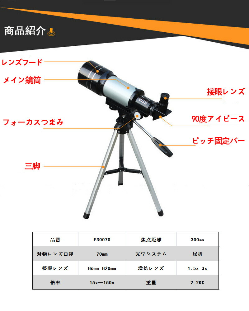 楽天市場 天体望遠鏡 スマホ 初心者 子供 小学生 望遠鏡 夏休み 自由研究 星空 天体 子供 天体観測 最大150倍 星どこナビ対応 Atabah