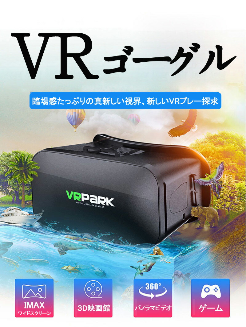 楽天市場 送料無料 スマートフォン 3d体験 ゲーム 映画 Vrゴーグル Vrボックス ゲーム 3dvr ゴーグル スマホゴーグル メガネ バーチャル 360 動画 Iphone Android スマホ Vrヘッドセット Vr Shinecon 3dメガネ 父の日 Atabah