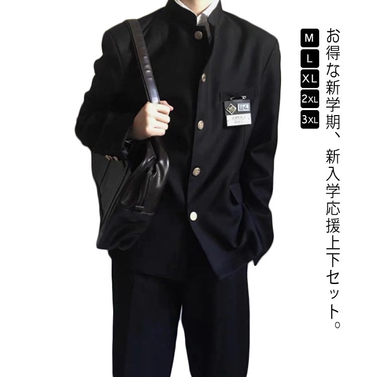 楽天市場】学生服 上下セット 男子 制服 学ラン メンズ ジュニア 