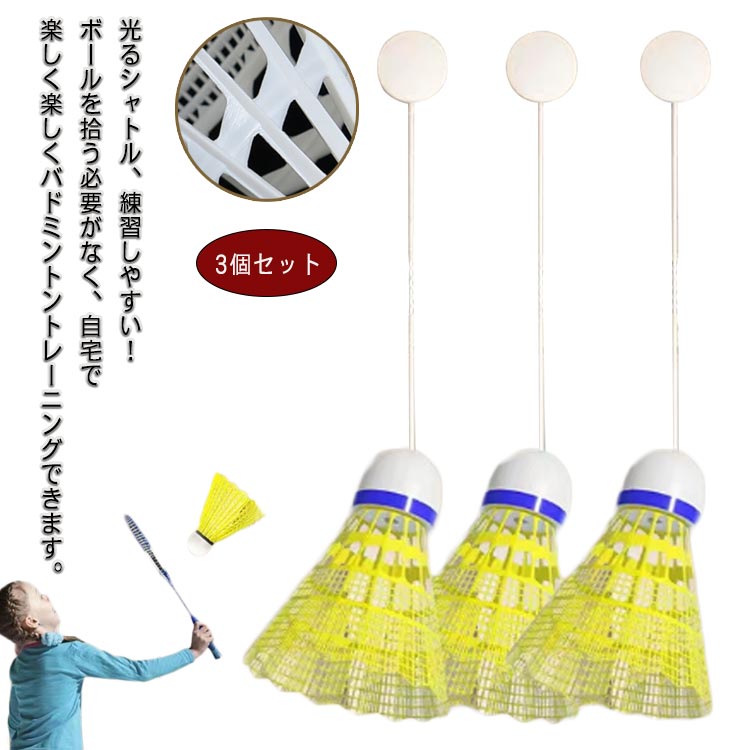 楽天市場】送料無料 バドミントン セルフ トレーニング 室内 戻って
