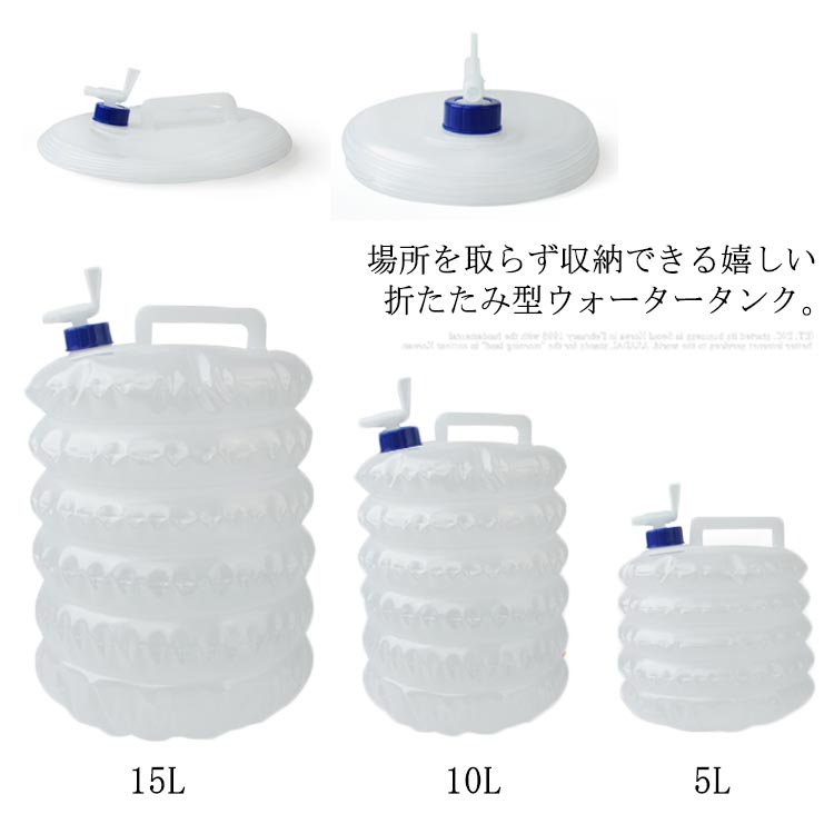 楽天市場】ウォータータンク 10L 伸縮 給水タンク 折りたたみ
