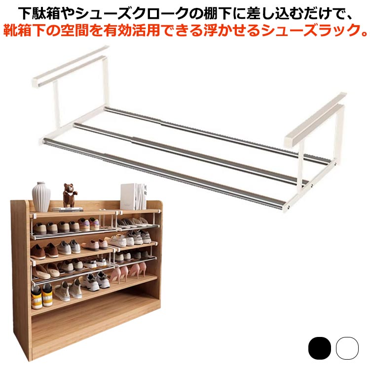 楽天市場】シューズラック 靴箱 浮かせる 伸縮 シューズボックス 靴