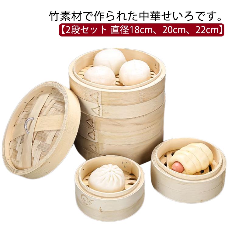 楽天市場】温野菜 2段 竹製 小籠包 せいろ 中華せいろ 蓋付き