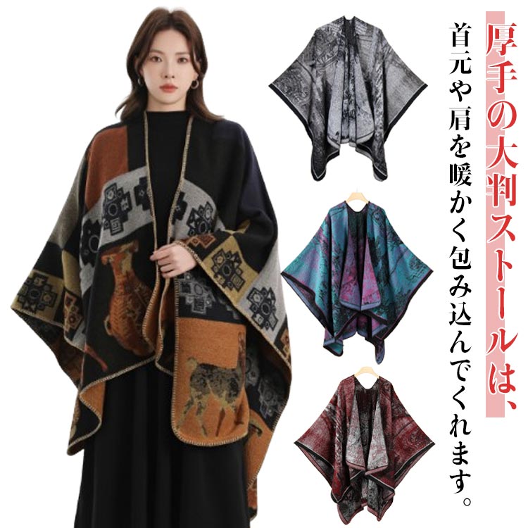 極美品 民族調ストール／タグ・ブランド表記なし／動物柄・多色フリンジ／素材不明 SAIFUKU(サイフク) mino(みの) nico ストールポンチョ 涼しい夏の麻