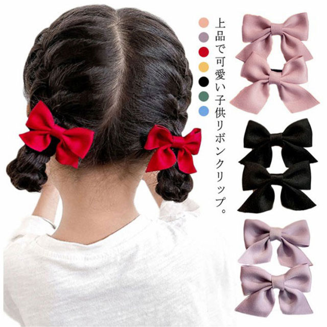 リボンのヘアクリップ２つ 楽天市場】リボン プレゼント ヘアクリップ 子供 ベビー 2ペア