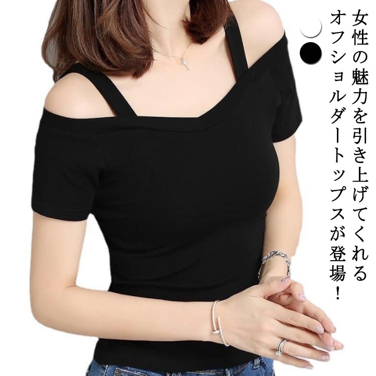 COURREGES オフショルダー半袖 楽天市場】 黒 tシャツ トップス コンパクト 肩出し 半袖 オフ