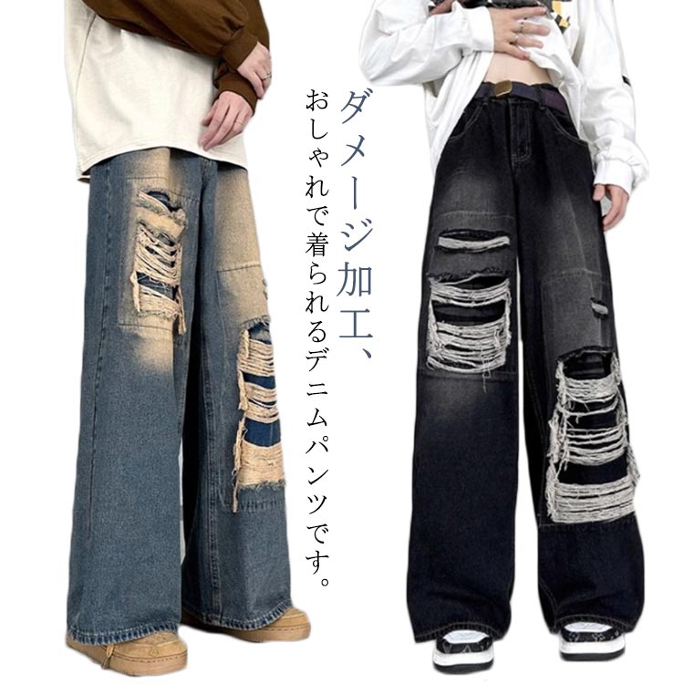 ワイドパンツ デニム ダメージジーンズ アメリカン レトロ デニムパンツ レディース 春 夏 春夏 ダメージパンツ ワイド