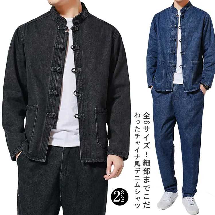 チャイナデタッチャブルカラーデニムジャケットスーツ