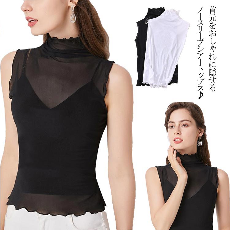 新品未使用　leinwände ノースリーブトップス 楽天市場】ノースリーブ シアートップス ハイネック タンク