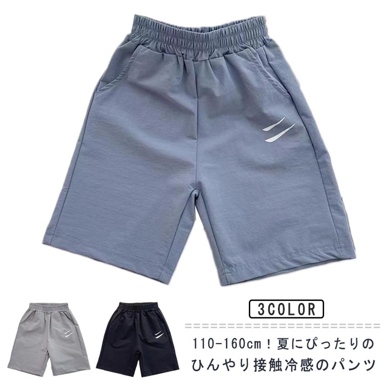 楽天市場】接触冷感 キッズ ジャージ ハーフパンツ 夏 半ズボン 吸汗速