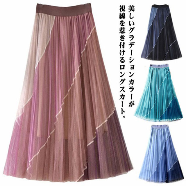 楽天市場】チュールスカート グラデーション グラデーション プリーツ