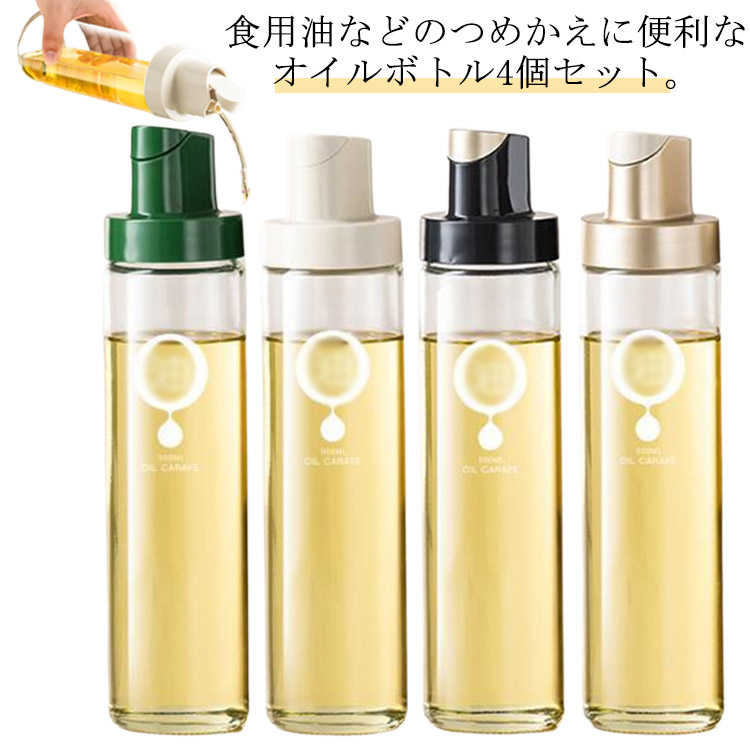 調味料ボトルセット 4本 スリムデザイン*8 調味料ボトルセット 4本 スリムデザイン*8