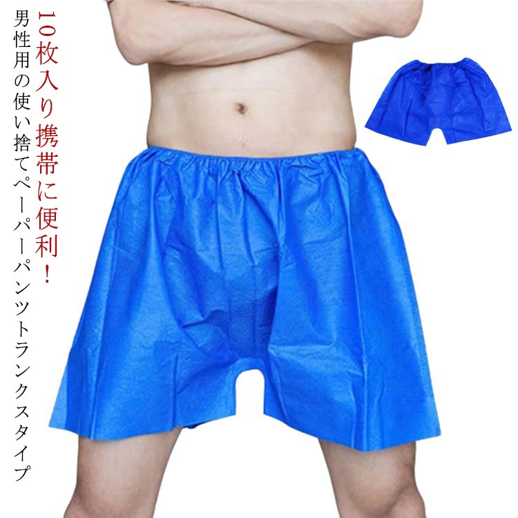 楽天市場】 メンズ 紙 55枚入 紙ショーツ 男性用 携帯 ディスポ パンツ