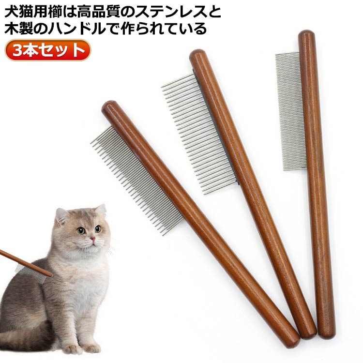 楽天市場】 猫コーム ステンレスコーム ブラシ ブラセットシ 使い