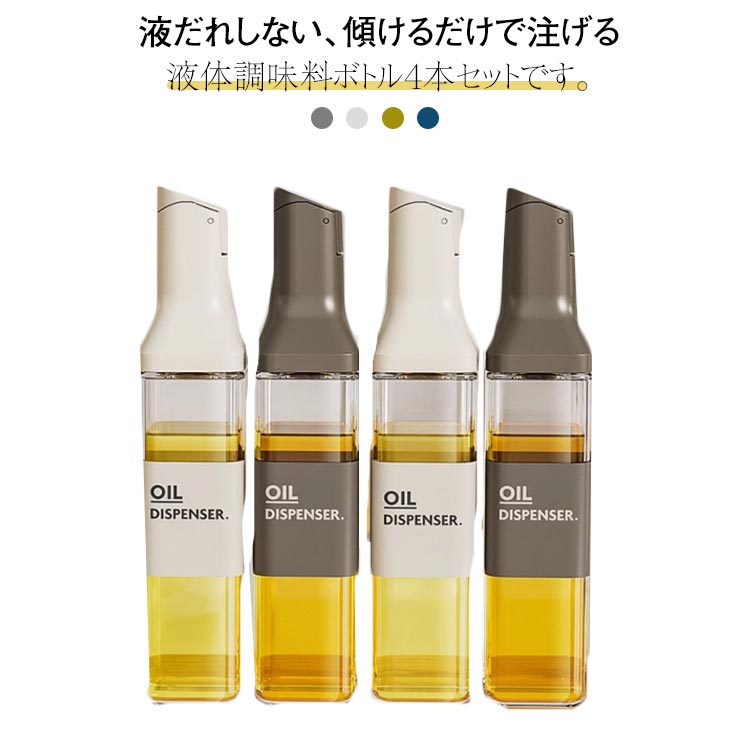 楽天市場】4本セット オイルボトル 醤油差し 液だれしない 500ml