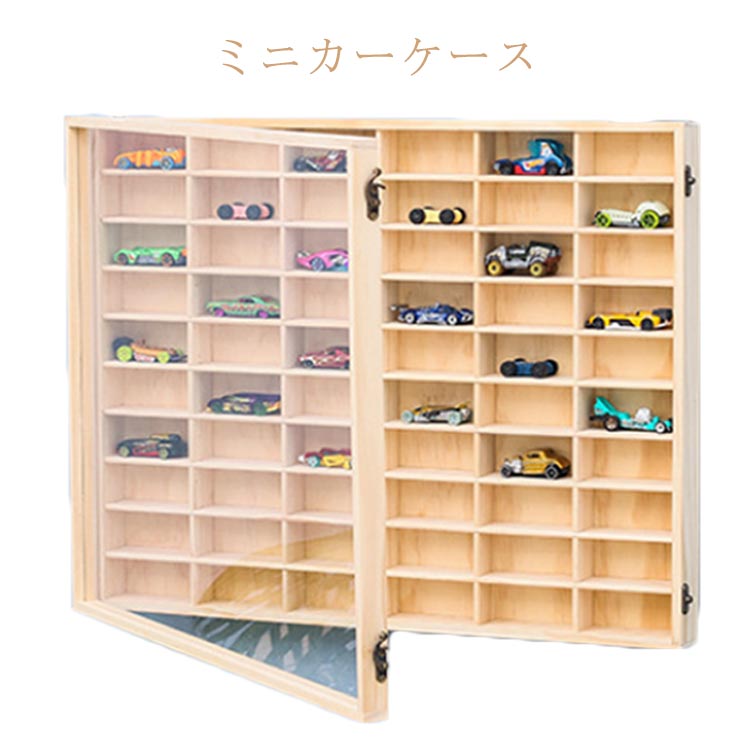 ミニカー 収納 ミニカーケース 木製 コレクションボード 10×6マス 扉あり 高さ46.8cm 幅58.6m 奥行き7cm 収納 コレクションケース ロングミニカー おもちゃ ショーケース ホットウィール収納ケース 棚 ミニカー 収納棚 車 電車 収納 キッズ 飾り棚