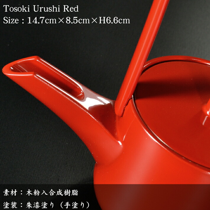 屠蘇 お祝い モダンでおしゃれな漆塗りの屠蘇器です お正月以外にもお花見やお月見などゆったりとお酒を楽しむ時 普段の徳利としてもお薦めの酒器です 日本製 漆塗り 日本製 モダン とそき 朱 正月 あたかや お屠蘇 酒器 屠蘇器 漆器 銚子 迎春 正月 おしゃれ 和食器