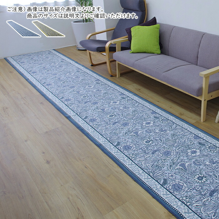 マット 廊下敷き ボタニレル 国産 80x720cm 三愛繊維｜A-Tal Interior