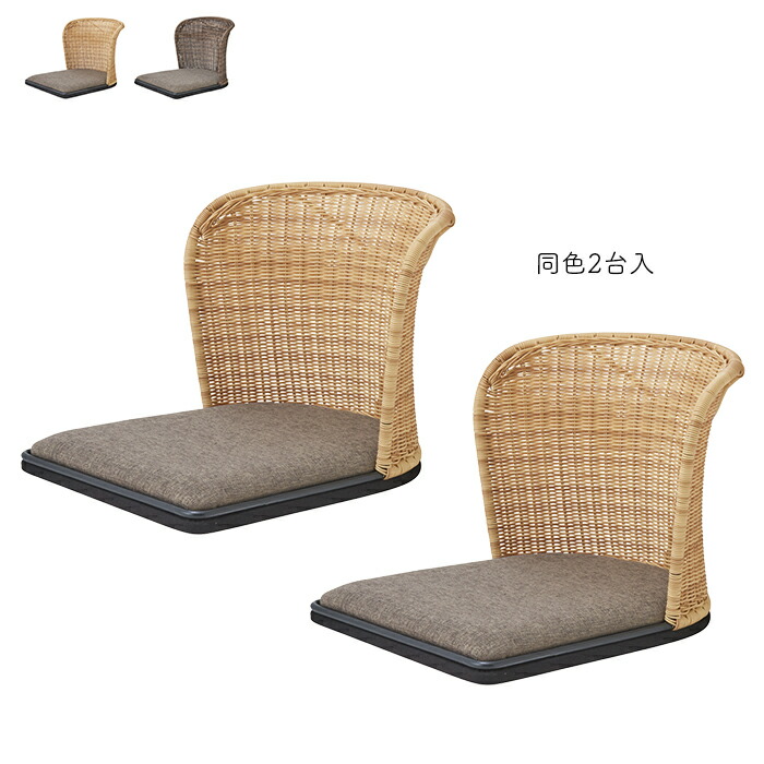 籐椅子 RA-804｜ラタン製のオシャレな低座椅子