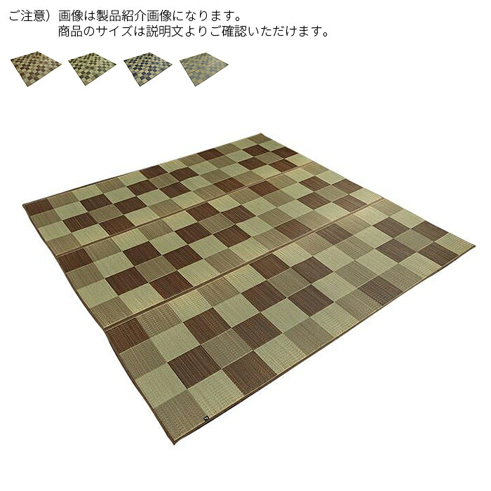 ラグ い草 江戸間6畳 Fブロック 国産 FBRK261352 261x352cm イケヒコ｜A-Tal Interior