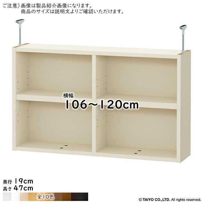 突っ張り棚 棚板移動ピッチ1.5cm加工 組立式 ワイドラックOWR専用 横幅 サイズ オーダー 幅106~120x奥行19x高さ47cm 大洋|A-Tal Interior