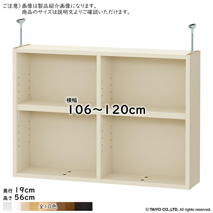 16402円 【はこぽす対応商品】 突っ張り棚 組立式 ワイドラックOWR専用 横幅 サイズ オーダー 幅106〜120x奥行19x高さ56cm 大洋