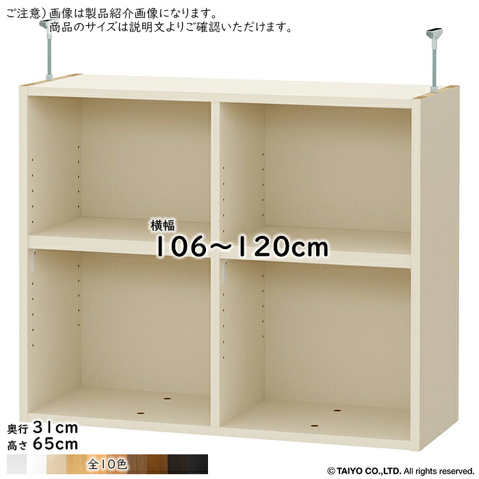 突っ張り棚 組立式 ワイドラックOWR専用 横幅 サイズ オーダー 幅106～120x奥行31x高さ65cm 大洋｜A-Tal Interior
