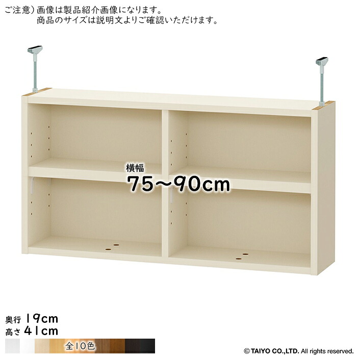 突っ張り棚 組立式 ワイドラックOWR専用 横幅 サイズ オーダー 幅75～90x奥行19x高さ41cm 大洋｜A-Tal Interior 15,912円