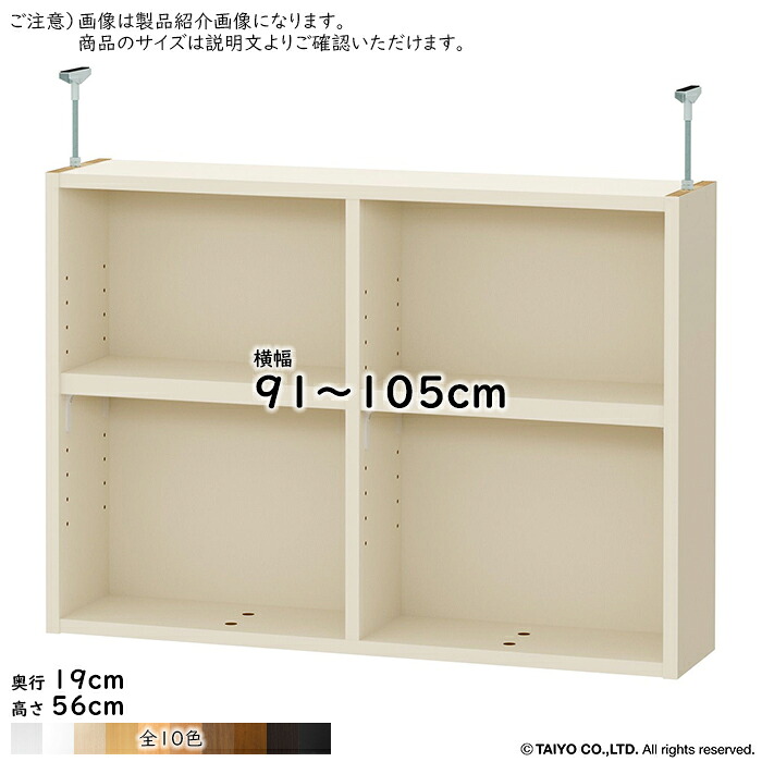 突っ張り棚 棚板移動ピッチ1.5cm加工 組立式 ワイドラックOWR専用 横幅 サイズ オーダー 幅91～105x奥行19x高さ56cm 大洋｜A-Tal Interior