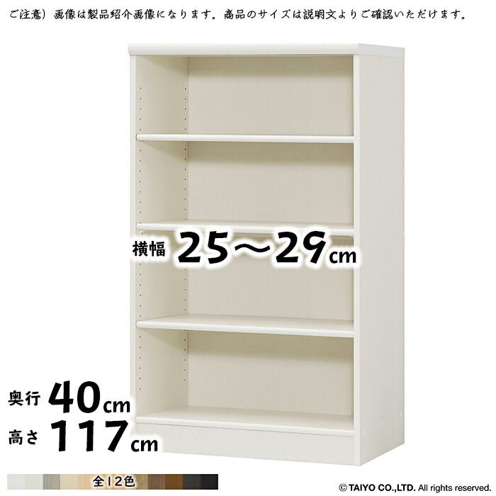 本棚 組立式 横幅 サイズ オーダー エースラック 標準タイプ 幅25～29x奥行40x高さ117cm 大洋｜A-Tal Interior