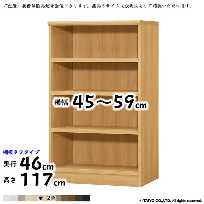 本棚 組立式 横幅 幅45〜59x奥行46x高さ117cm 幅木よ