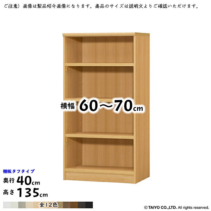 書物棚 精神的な統合式 横幅 大きさ 購入注文 はやりっ子仕合わせ 手ごわい印字機 幅木よけ製作 棚板民族大移動投球1.5糎製作 幅60～70x奥ぶかさ40x高さ135糎 大海原