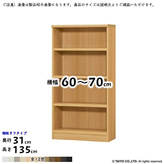 書物棚 精神的な統合式 横幅 大きさ 購入注文 はやりっ子仕合わせ 手ごわい印字機 幅60～70x奥ぶかさ31x高さ135糎 大海原