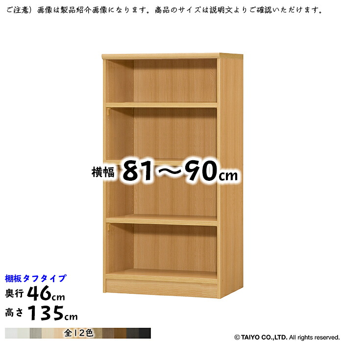 本棚 組立式 横幅 サイズ オーダー エースラック タフタイプ 幅81~90x奥行46x高さ135cm 大洋|A-Tal Interior