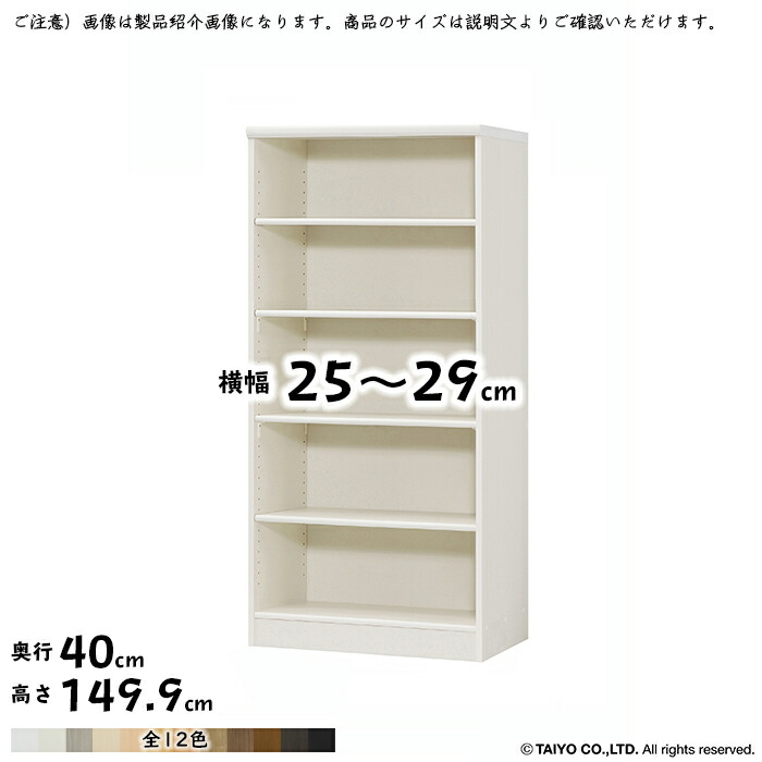書棚 構成嫁入り 御許横幅 号 順番 達人好運 度合種類 幅25 29x厚み40x高さ149 9cm 大洋 Seviin Com Br