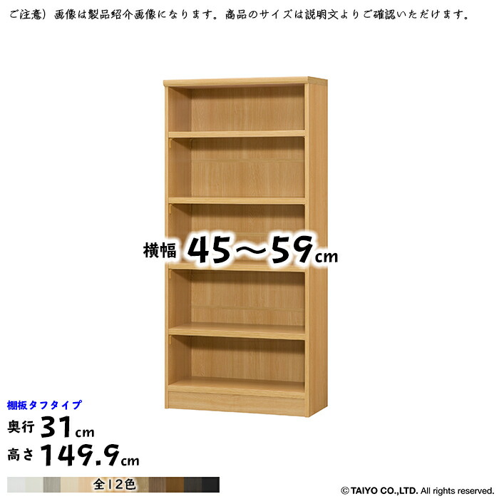 16884円 【半額】 本棚 組立式 横幅 サイズ オーダー エースラック タフタイプ 幅木よけ加工 幅45〜59x奥行31x高さ149.9cm 大洋