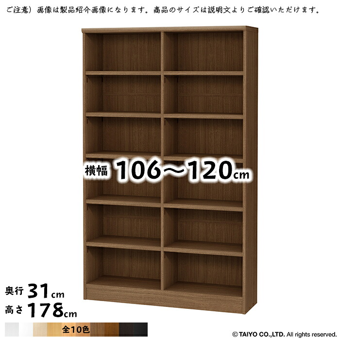 書物棚 精神的な統合式 横幅 大きさ 購入注文 広々とした仕合わせ OWR 幅106～120x奥ぶかさ31x高さ178糎 大海原