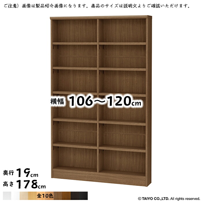 書物棚 精神的な統合式 横幅 大きさ 購入注文 広々とした仕合わせ OWR 幅106～120x奥ぶかさ19x高さ178糎 大海原