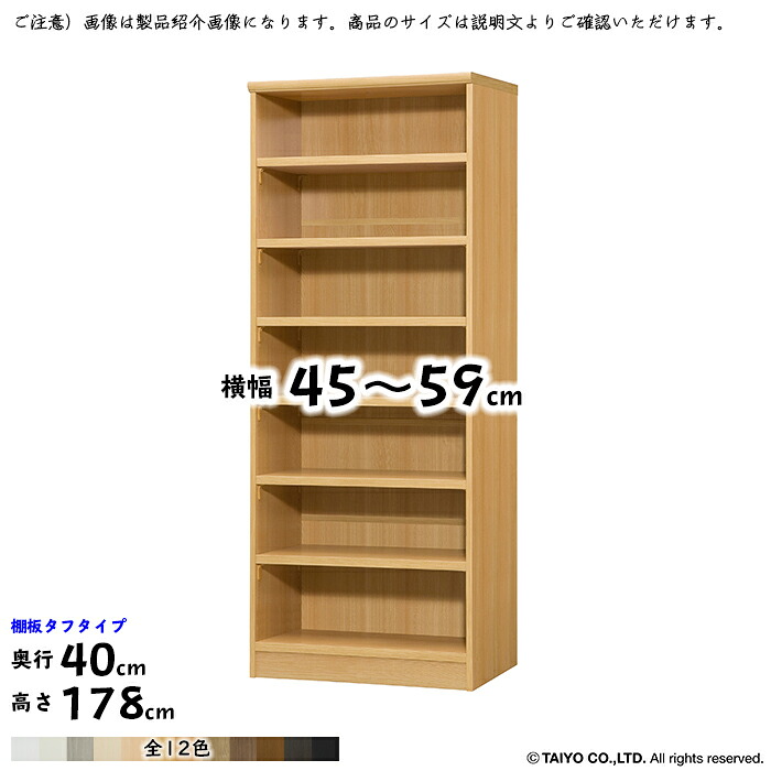 書物棚 精神的な統合式 横幅 大きさ 購入注文 はやりっ子仕合わせ 手ごわい印字機 幅45～59x奥ぶかさ40x高さ178糎 大海原