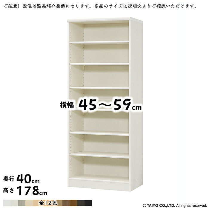 書物棚 精神的な統合式 横幅 大きさ 購入注文 はやりっ子仕合わせ 判定基準印字機 幅45～59x奥ぶかさ40x高さ178糎 大海原