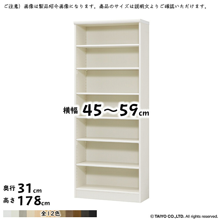 本棚 組立式 横幅 サイズ オーダー エースラック 標準タイプ 幅木よけ加工 棚板移動ピッチ1.5cm加工 幅45～59x奥行31x高さ178cm 大洋｜A-Tal Interior
