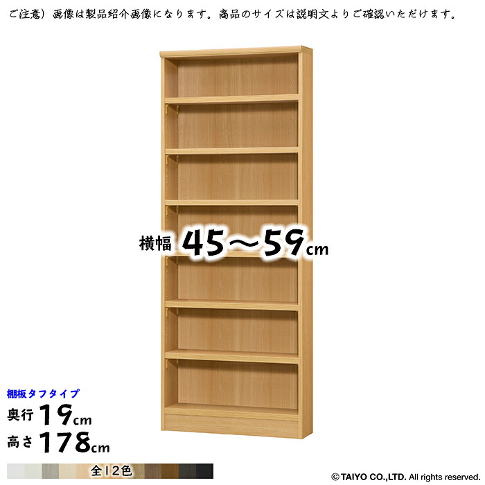 書物棚 精神的な統合式 横幅 大きさ 購入注文 はやりっ子仕合わせ 手ごわい印字機 棚板民族大移動投球1.5糎製作 幅45～59x奥ぶかさ19x高さ178糎 大海原