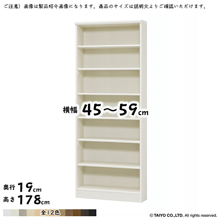 本棚 組立式 横幅 サイズ オーダー エースラック 標準タイプ 幅木よけ加工 棚板移動ピッチ1.5cm加工 幅45〜59x奥行19x高さ178cm 大洋