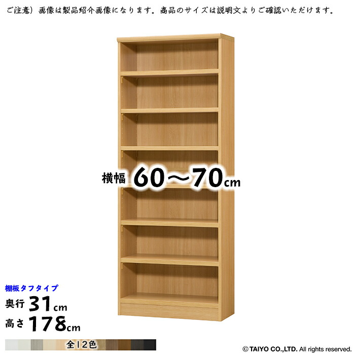本棚 組立式 横幅 サイズ オーダー エースラック タフタイプ 棚板移動ピッチ1.5cm加工 幅60〜70x奥行31x高さ178cm 大洋