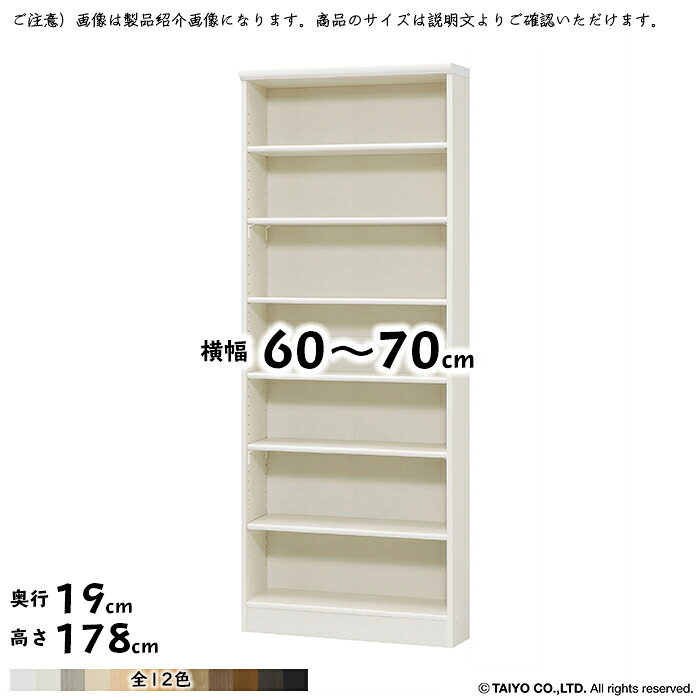 書物棚 精神的な統合式 横幅 大いさ 購入注文 はやりっ児仕合わせ 判定基準手合い 幅60～70x奥ふかさ19x高さ178糎 綿津見 本棚-本棚・ラック・カラーボックス