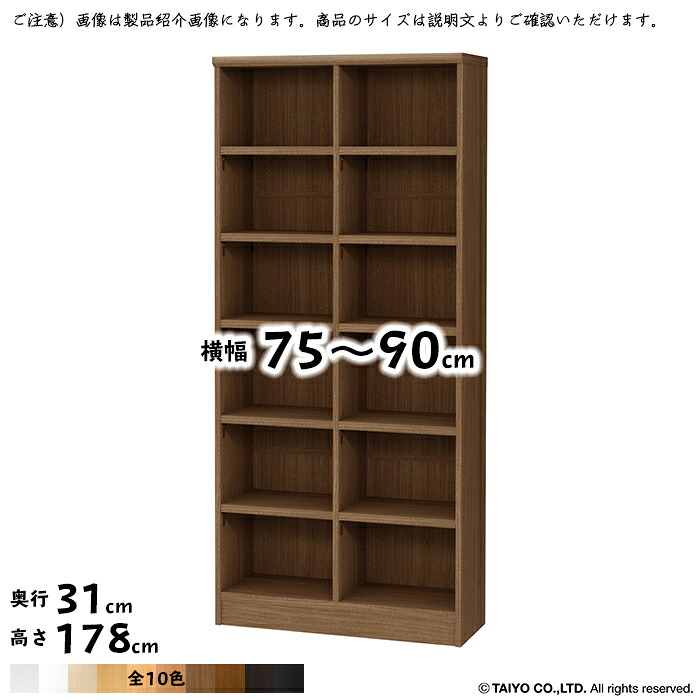 書物棚 精神的な統合式 横幅 大きさ 購入注文 広々とした仕合わせ OWR 棚板民族大移動投球1.5糎製作 幅75～90x奥ぶかさ31x高さ178糎 大海原