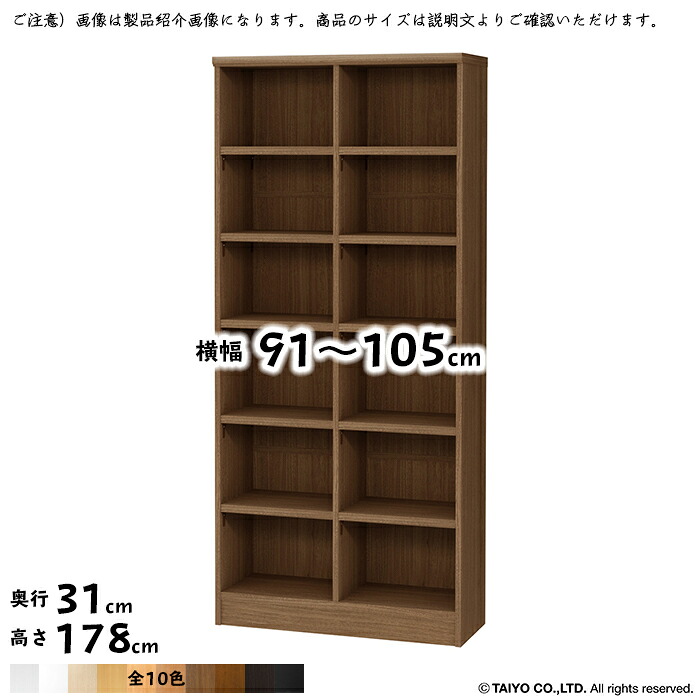 書物棚 精神的な統合式 横幅 大きさ 購入注文 広々とした仕合わせ OWR 幅木よけ製作 棚板民族大移動投球1.5糎製作 幅91～105x奥ぶかさ31x高さ178糎 大海原