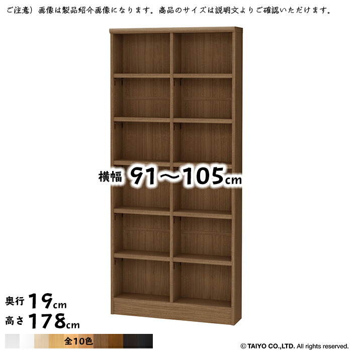 書物棚 精神的な統合式 横幅 大きさ 購入注文 広々とした仕合わせ OWR 幅木よけ製作 棚板民族大移動投球1.5糎製作 幅91～105x奥ぶかさ19x高さ178糎 大海原