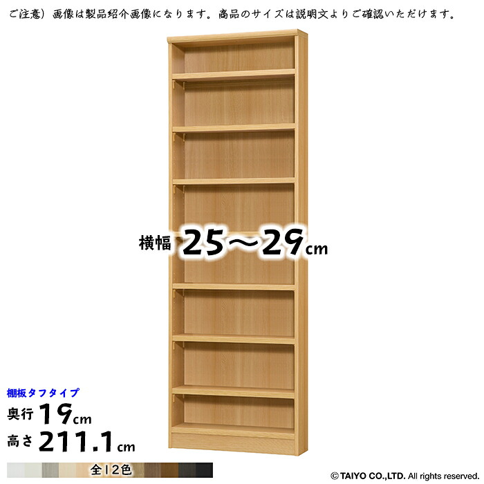 本棚 組立式 横幅 サイズ オーダー エースラック タフタイプ 幅25~29x奥行19x高さ211.1cm 大洋|A-Tal Interior