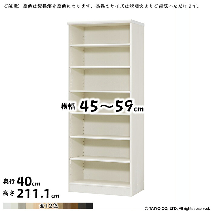 書物棚 精神的な統合式 横幅 大いさ 購入注文 はやりっ児仕合わせ 判定基準手合い 幅木よけ処理 棚板民族大移動投球1.5糎処理 幅45～59x奥ふかさ40x高さ211.1糎 綿津見 本棚・ラック・カラーボックス-本棚-収納家具